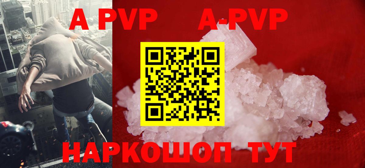 APVP кристаллы Назрань