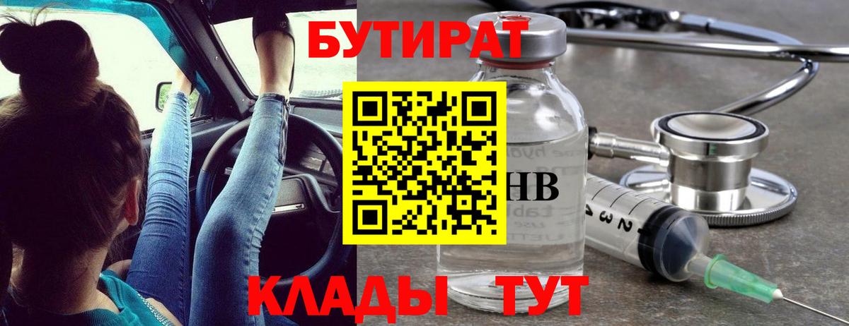 Бутират оксана  БУТИРАТ  Назрань  Вход с VPN 