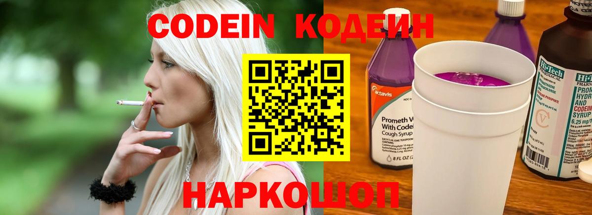 Codein напиток Lean (лин) Назрань