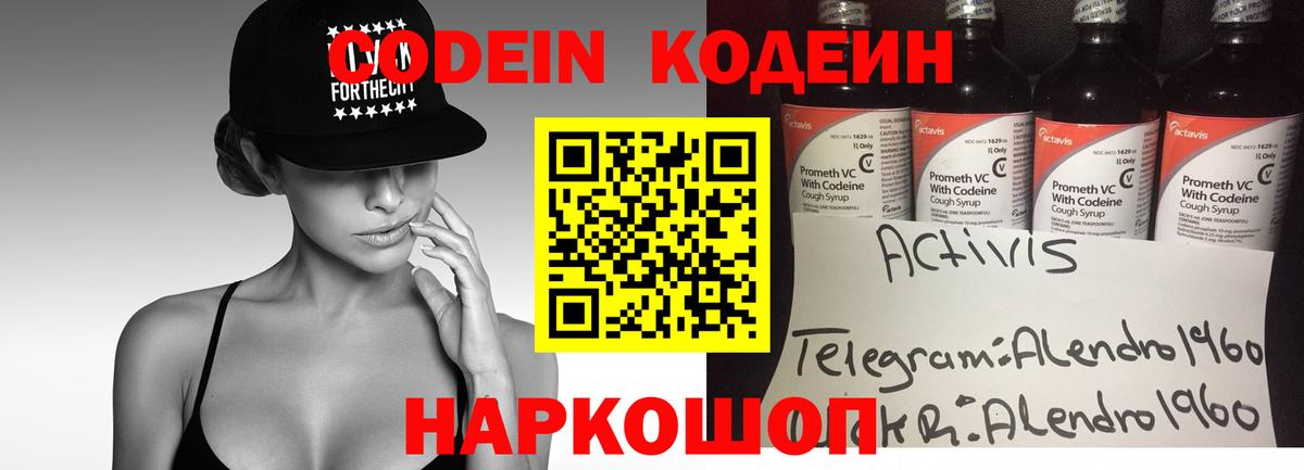 Назрань  Codein Purple Drank  Вход с VPN  Кодеин напиток Lean (лин) 