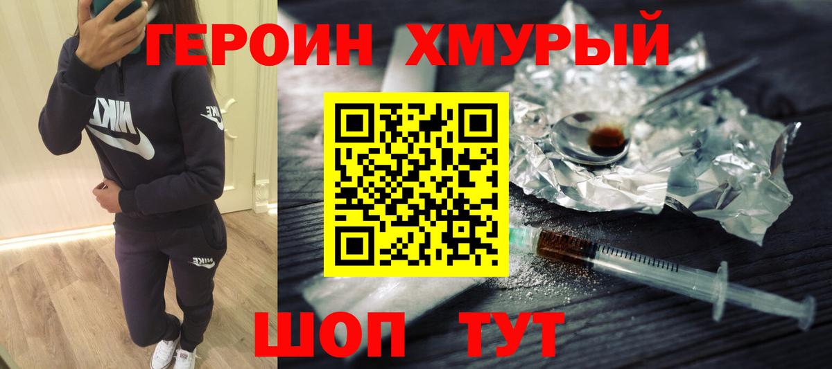ГЕРОИН афганец Назрань
