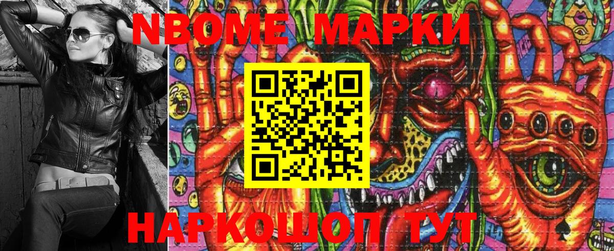 Марки NBOMe 1,8мг  Вход с VPN  Марки NBOMe 1,8мг  Назрань 